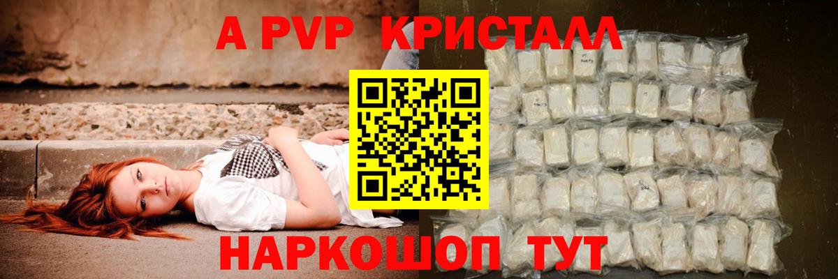 A PVP кристаллы Саянск