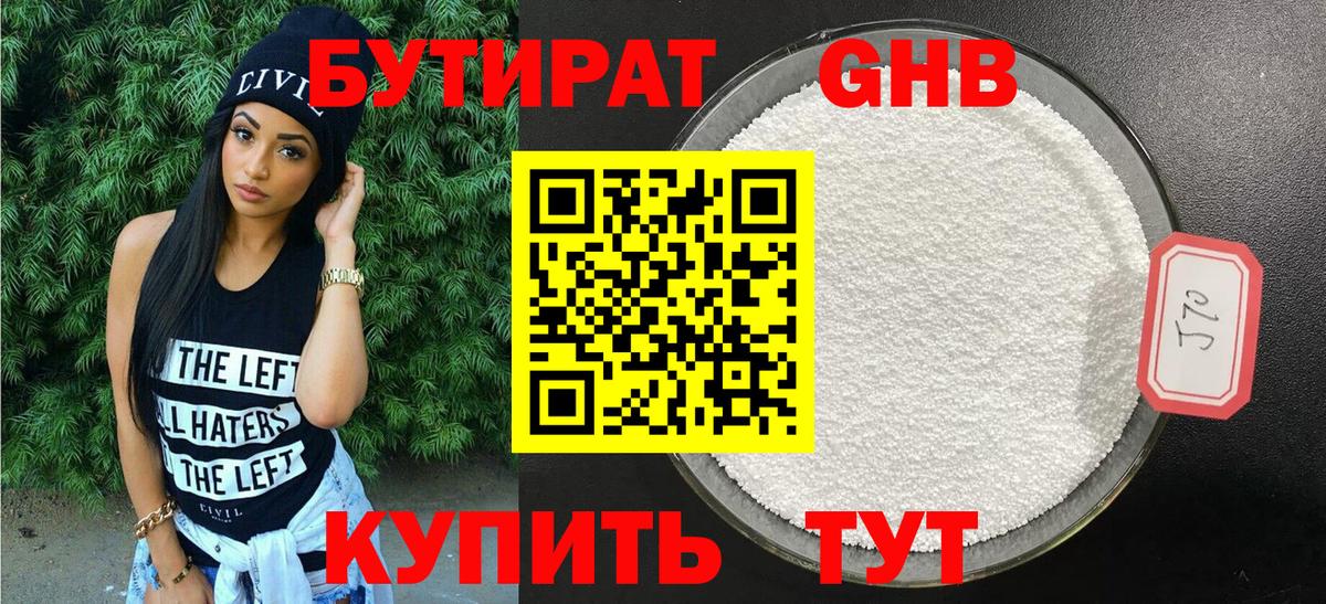 Бутират оксибутират Саянск