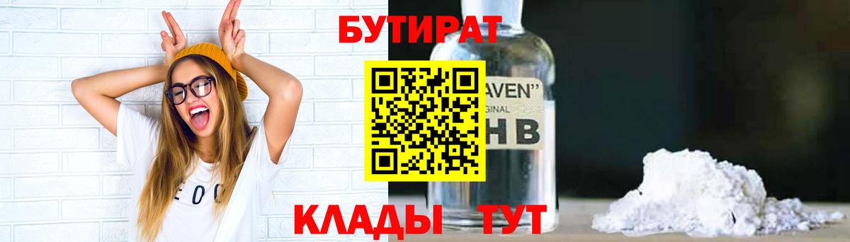 Саянск  Бутират BDO 33%  Вход с VPN 