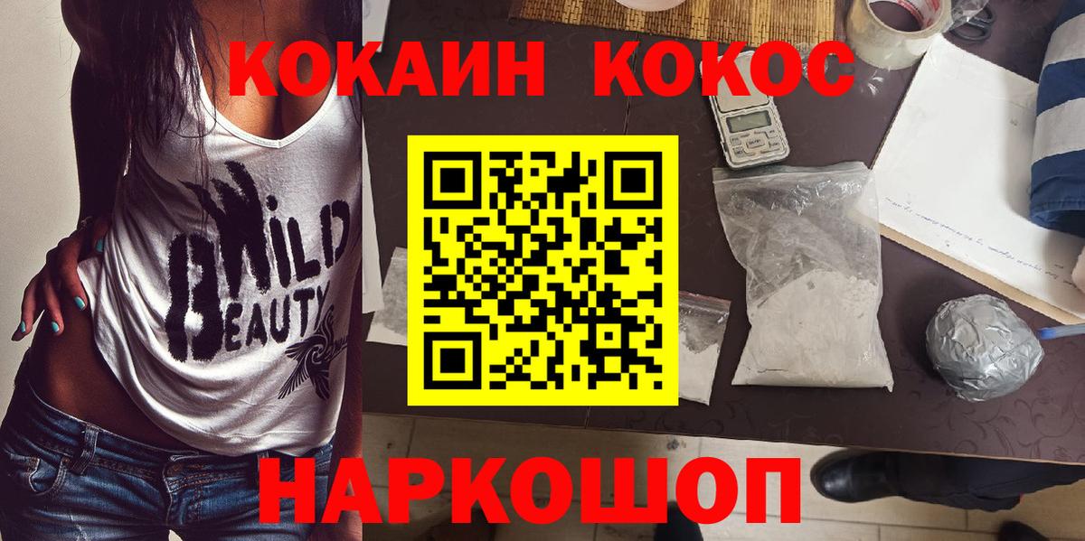 КОКАИН  COCAIN Колумбийский  Саянск  Вход с VPN  Cocaine Эквадор 