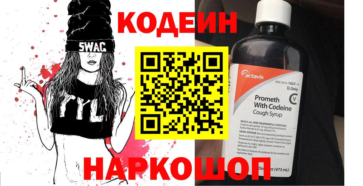 Саянск  Кодеиновый сироп Lean напиток Lean (лин)  Кодеиновый сироп Lean напиток Lean (лин)  закладка  Вход с VPN 