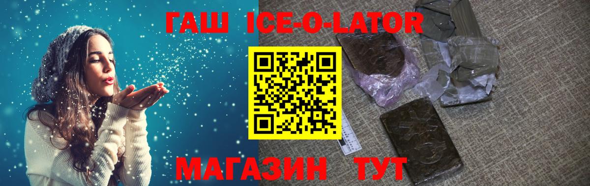 Гашиш ice o lator Саянск
