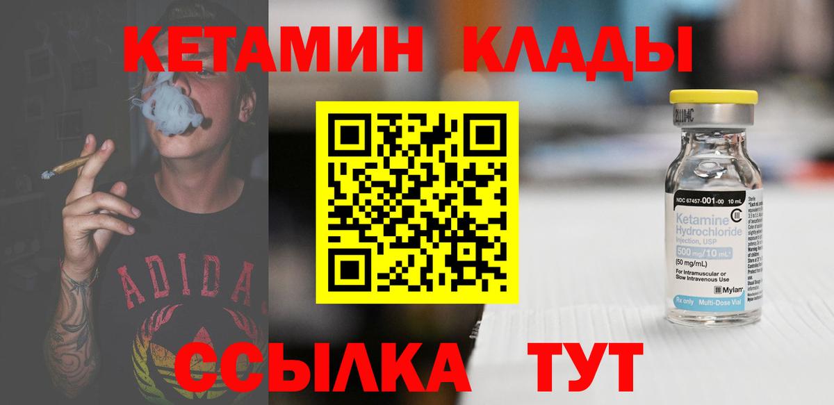 КЕТАМИН VHQ  Вход с VPN  Саянск 