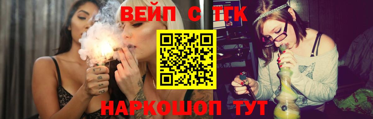 ТГК вейп Саянск